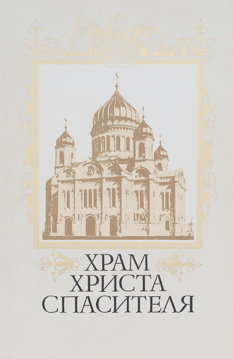 Кафедральный собор Христа Спасителя